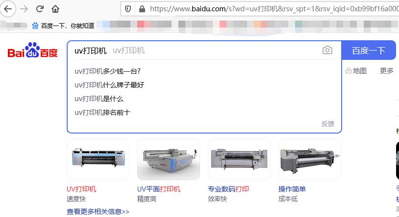 百度搜索uv打印機