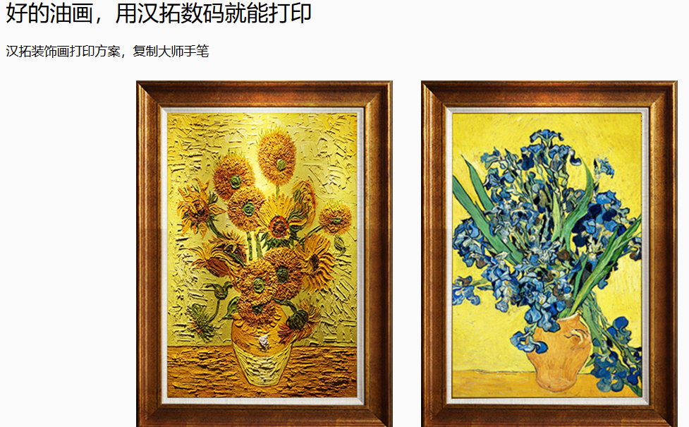 漢拓uv平板打印機裝飾畫打印實例