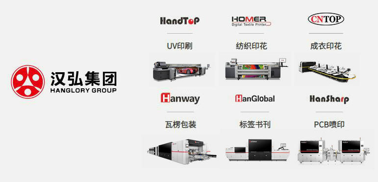 UV打印機品牌漢拓數(shù)碼母公司漢弘集團